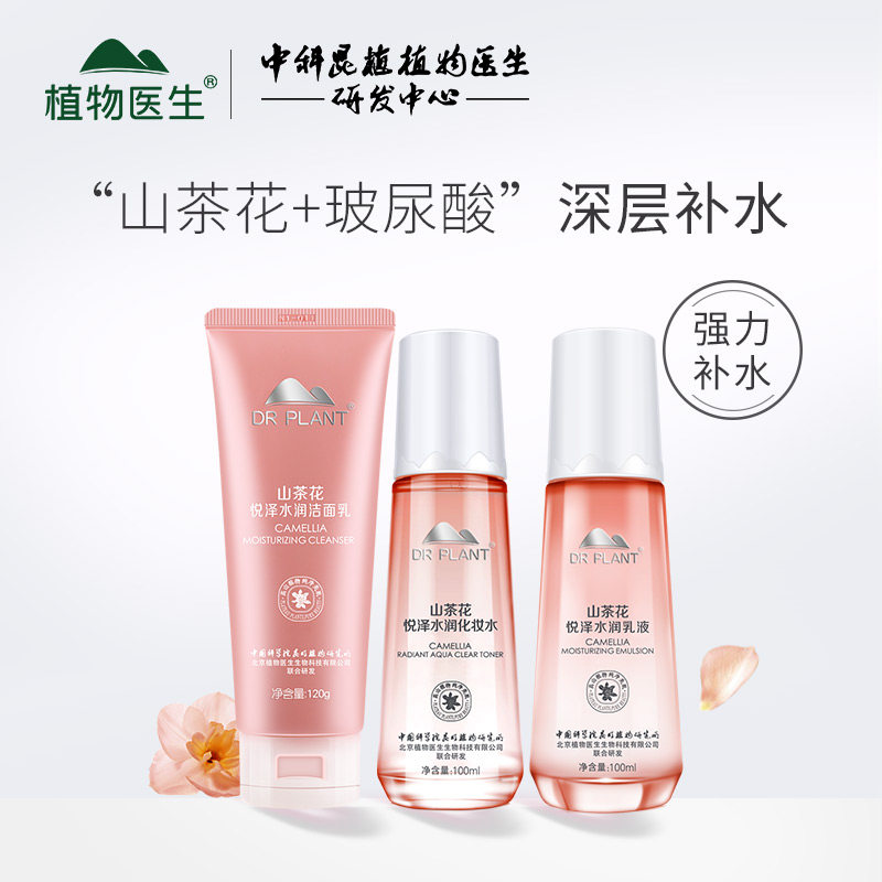 植物医生旗舰店山茶花保湿补水化妆品护肤水乳套装平价春季套装t1使用感如何?