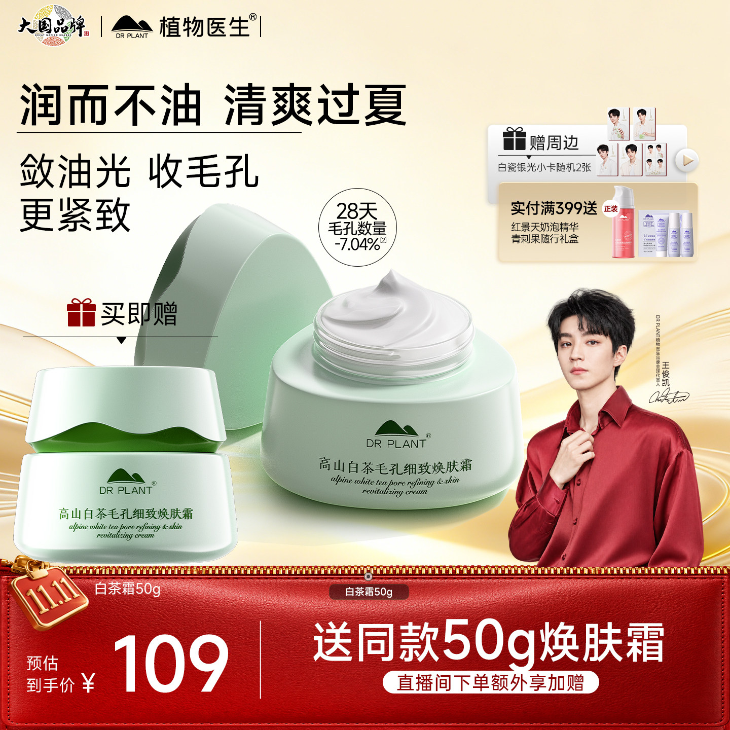 植物医生官方旗舰店白茶毛孔细致面霜乳紧致补水保湿水油平衡学生