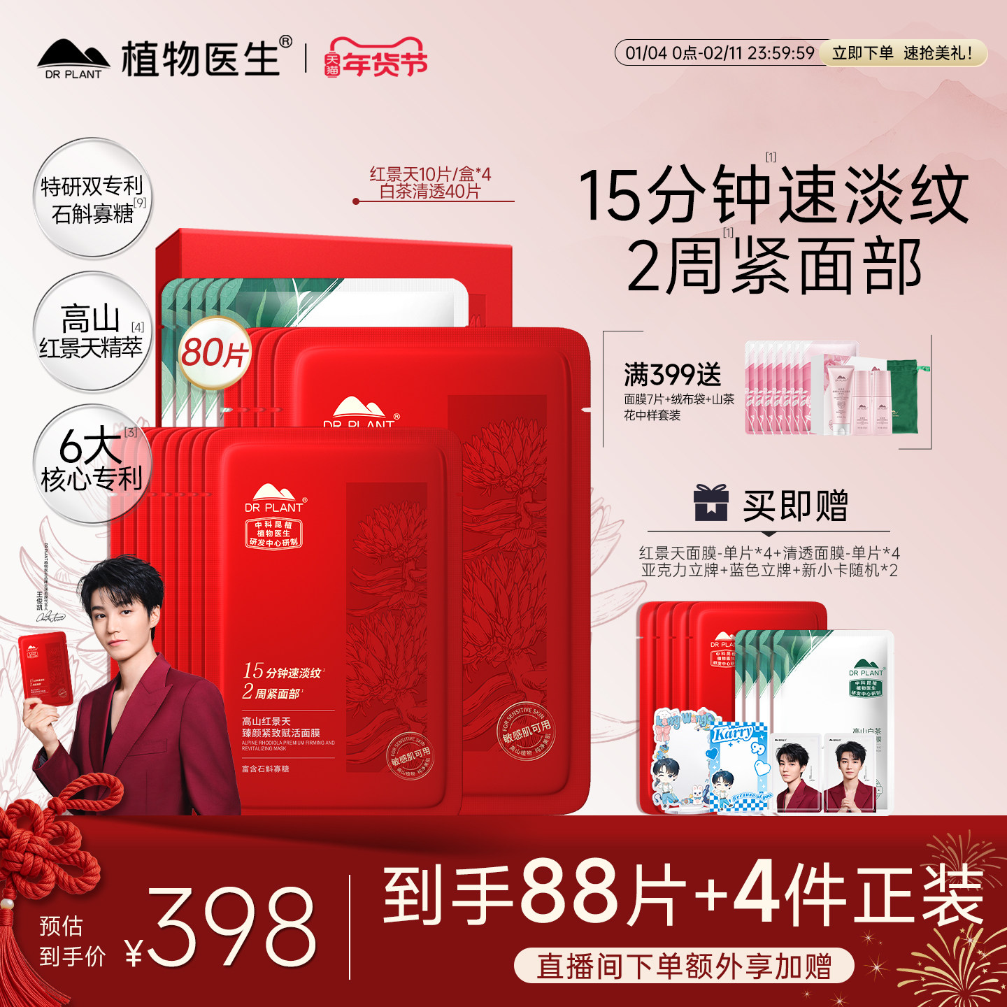 植物医生官方旗舰店正品红景天紧致淡纹补水面膜石斛抗皱熬夜焕亮,美容护肤/美体/精油,贴片面膜,淘宝优惠券,粉丝福利购,淘宝优惠卷