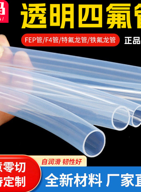 特氟龙管PFA透明聚四氟乙烯管铁氟龙四氟管FEP管耐高温耐酸碱气管