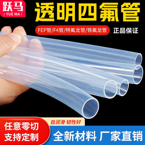 特氟龙管PFA聚四氟乙烯管四氟管