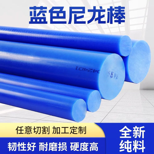 蓝色尼龙棒圆棒韧性棒耐磨pa6天