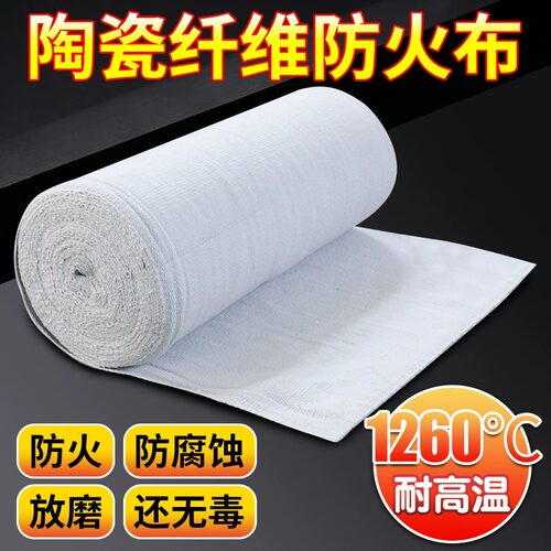 【热卖】陶瓷纤维布隔热防火阻燃