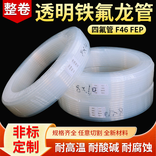 特氟龙管透明铁氟龙四氟管乙烯管