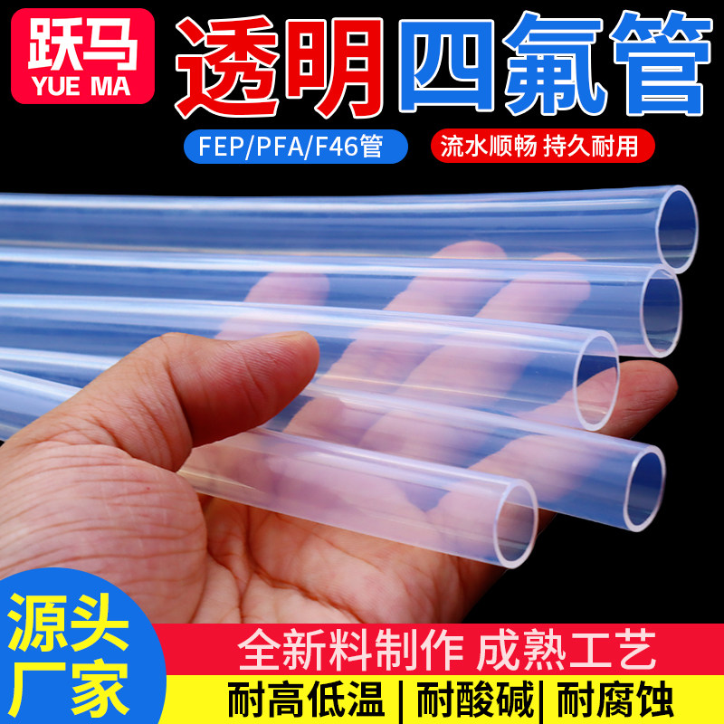 透明特氟龙软管耐高温PFAFEP包邮图片