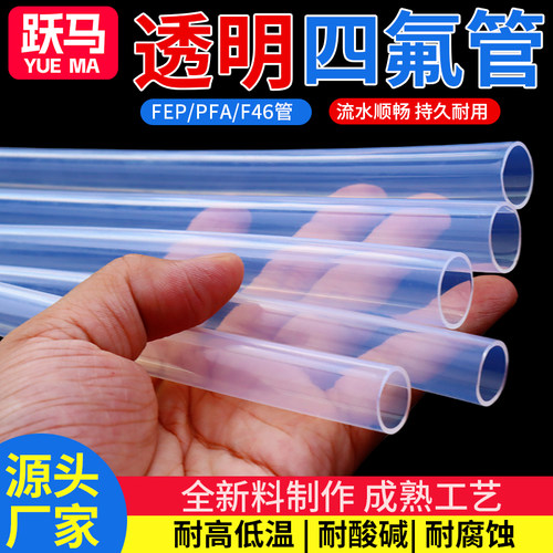 透明特氟龙软管耐高温PFAFEP包邮