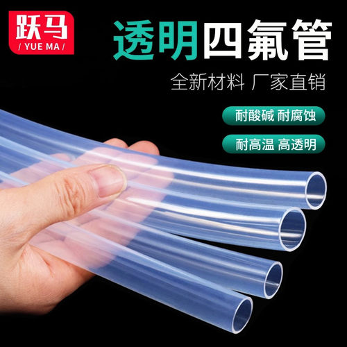 透明特氟龙软管耐高温PFAFEP包邮