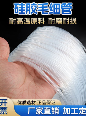 硅胶管硅胶毛细管无味管软管硅橡管0.5mm1mm2mm3mm毛细管保护套管