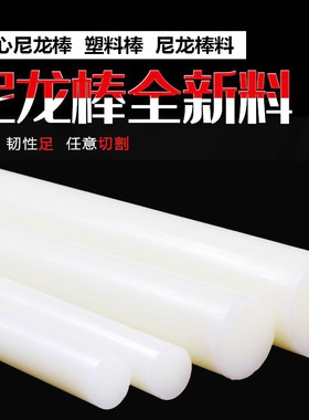 尼龙棒 塑料棒材 PA6尼龙棒料 圆棒韧棒材实心 5-300mm塑料棒加工