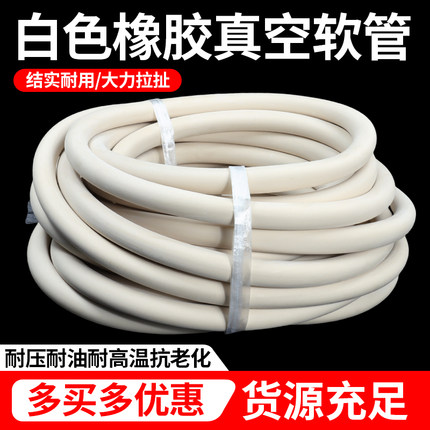 高压橡胶管耐油软管耐高温耐酸碱抽真空管实验室白色耐压橡皮油管