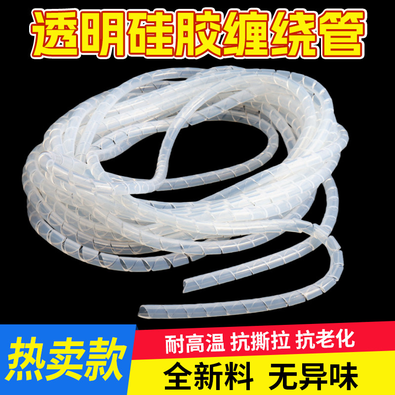 硅胶缠绕管螺旋光纤保护管耐高温