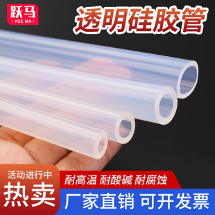硅胶管软管家用水管塑料管子透明管饮水机无味耐高温弹性吸水管
