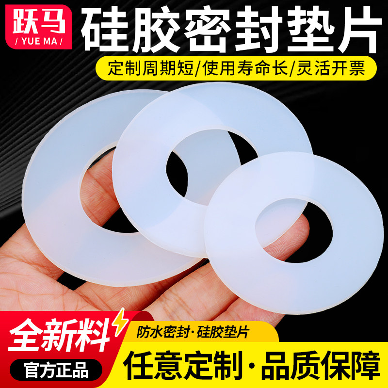 硅胶垫片耐高温防水硅橡胶垫法兰垫片水管压力表螺丝皮垫密封垫圈图片