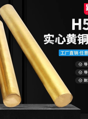 H59/62黄铜棒细铜棒黄铜条实心圆柱铜棒零切2/3/4/5/6/7/8/9/10mm