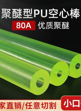 聚氨酯棒空心管 pu棒弹性胶棒 牛筋棒优力胶棒材定制 切割冲垫片
