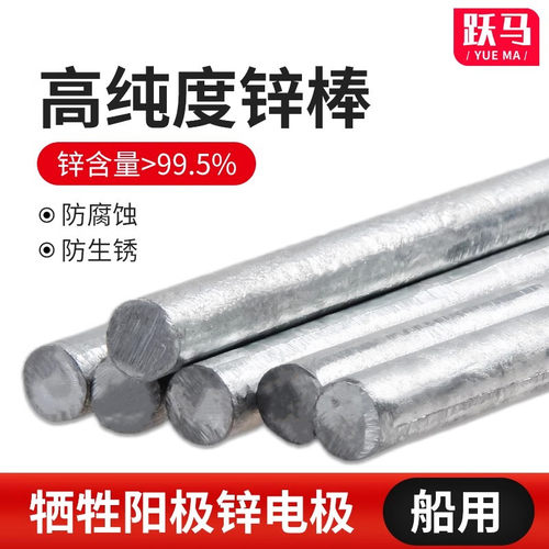 船用锌电极锌棒跃马船用防腐防锈
