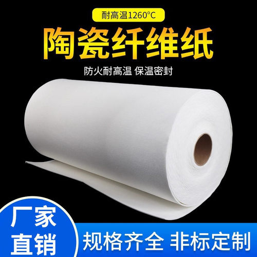 硅酸铝陶瓷纤维纸耐高温密封垫片