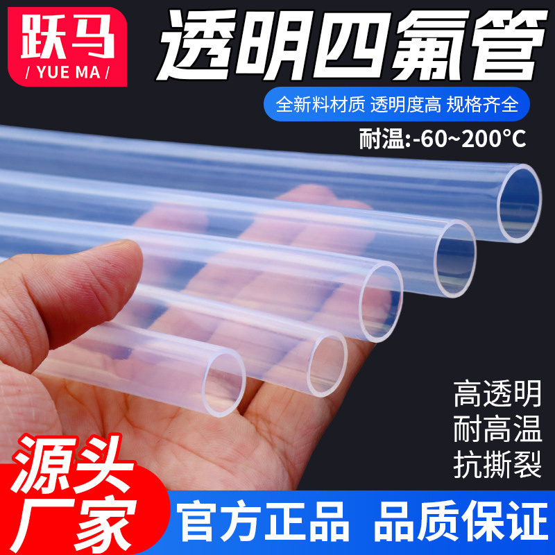 特氟龙管四氟乙烯管铁氟龙四氟管图片