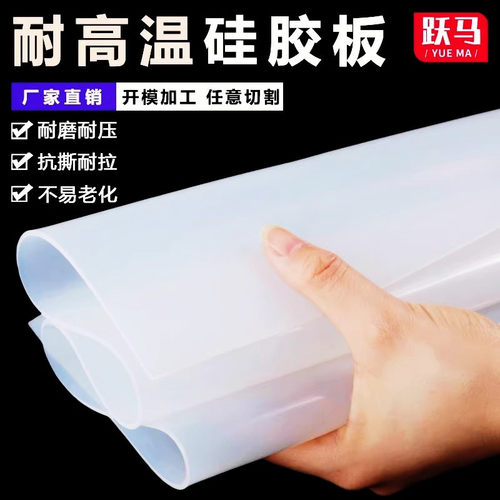 硅胶板材减震垫食品级耐高温胶皮