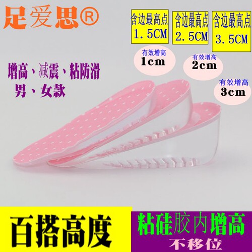 防滑减震内增高鞋垫足爱思1-4CM