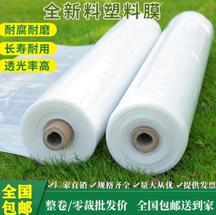 整卷塑料膜大棚膜包装膜工程防护膜防尘遮盖膜高透光透明膜塑料布
