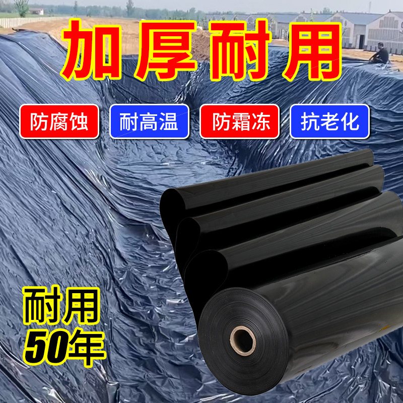 鱼塘防渗膜土工膜加厚黑色塑料养殖膜专用鱼池防水布藕池膜蓄水膜