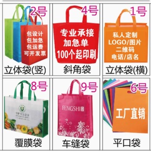 车缝无纺布袋子定做手提印刷购物袋帆布订做广告礼品环保袋印logo