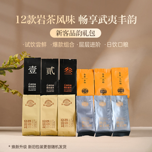 孝文家茶新客品韵武夷山岩茶肉桂茶叶大红袍水仙组合PVC茶叶品鉴