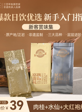 【新客尝鲜】孝文家茶肉桂武夷岩茶乌龙茶叶正宗大红袍品鉴PVC装