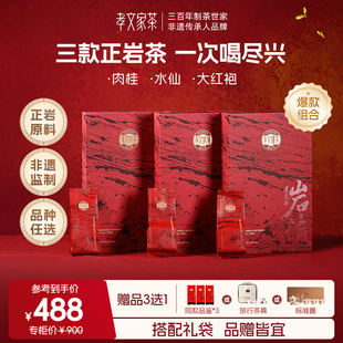 孝文家茶岩值3000正岩肉桂岩茶武夷大红袍茶叶过节送礼 热卖