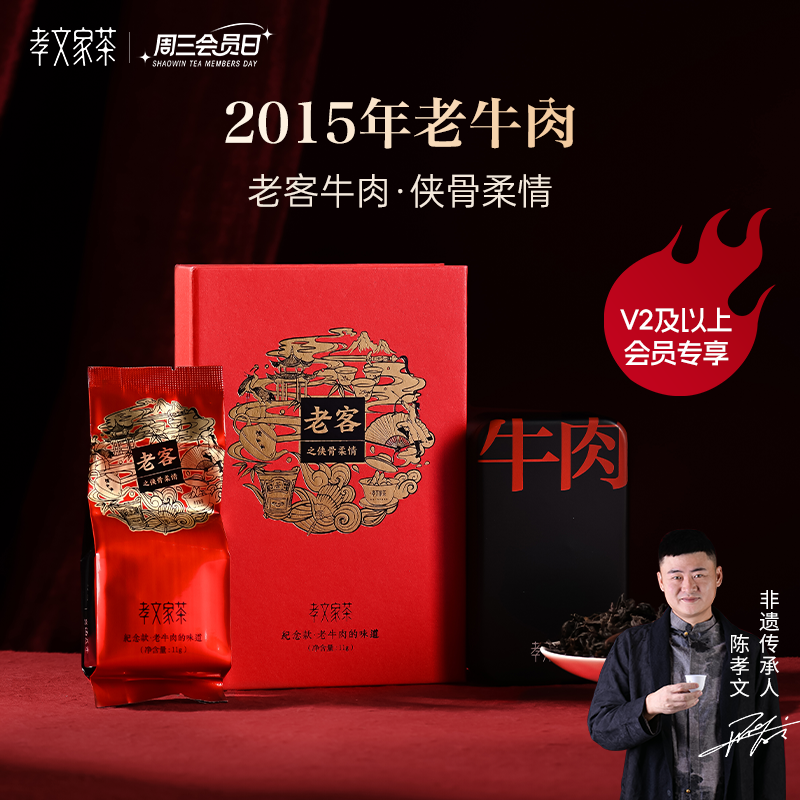 【周三会员日】孝文家茶老客牛肉 牛栏坑肉桂 11g/盒武夷岩茶叶