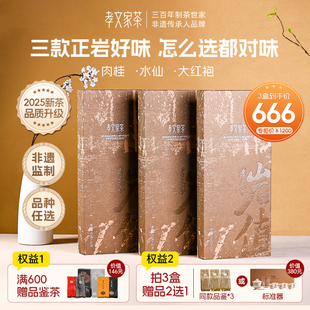 孝文家茶岩值大红袍组合肉桂水仙岩茶武夷山乌龙茶叶 热卖