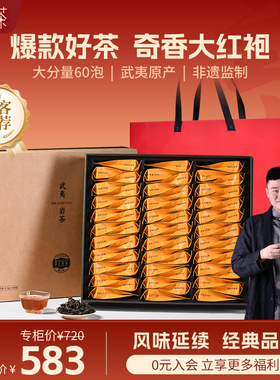 【热卖】孝文家茶奇香大红袍武夷山岩茶正宗乌龙茶口粮茶叶大分量