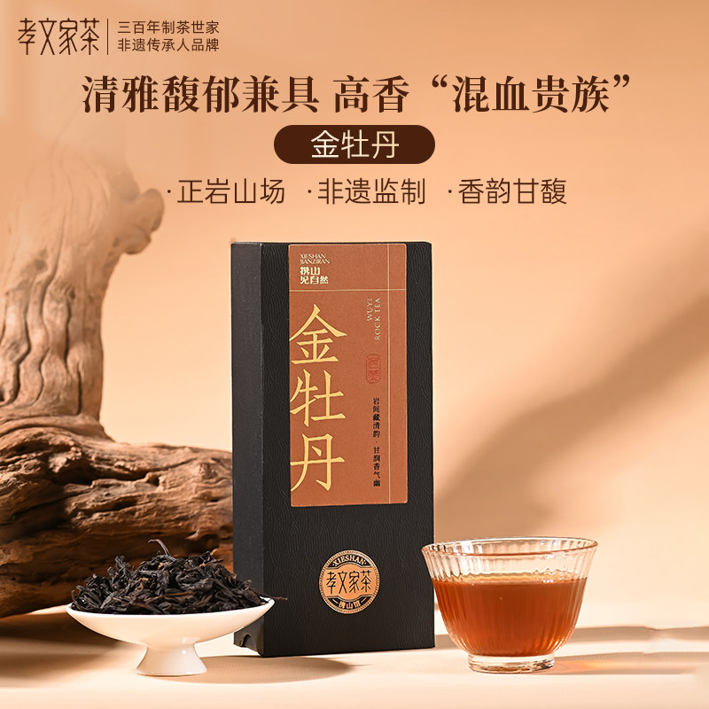 孝文家茶品鉴集录岩茶金牡丹武夷茶叶2泡装乌龙茶叶大红袍