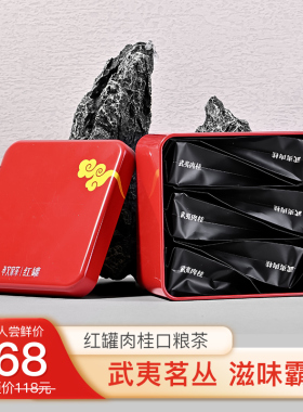 孝文家茶红罐武夷肉桂岩茶口粮茶乌龙茶正宗大红袍茶叶品鉴小罐装