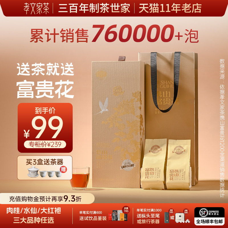【热卖礼盒】孝文家茶富贵花1200大红袍岩茶肉桂武夷茶叶过节送礼 - 实物图
