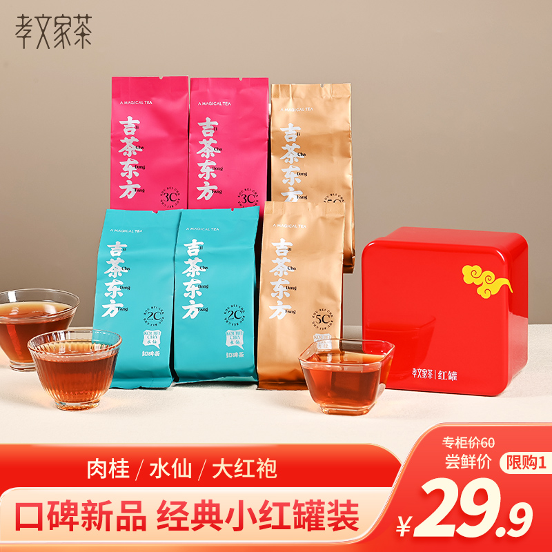 孝文家茶红罐口碑茶大红袍茶叶武夷岩茶肉桂试饮装品鉴小铁罐茶叶