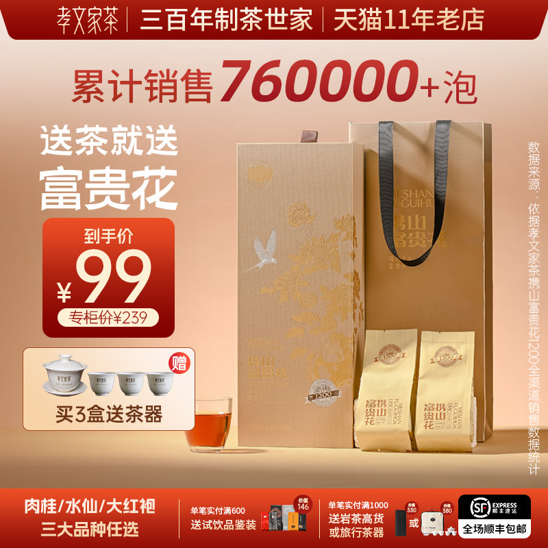 孝文家茶携山富贵花1200图片