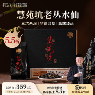 孝文家茶【慧苑坑水仙】武夷岩茶大红袍茶乌龙茶盒装老丛水仙