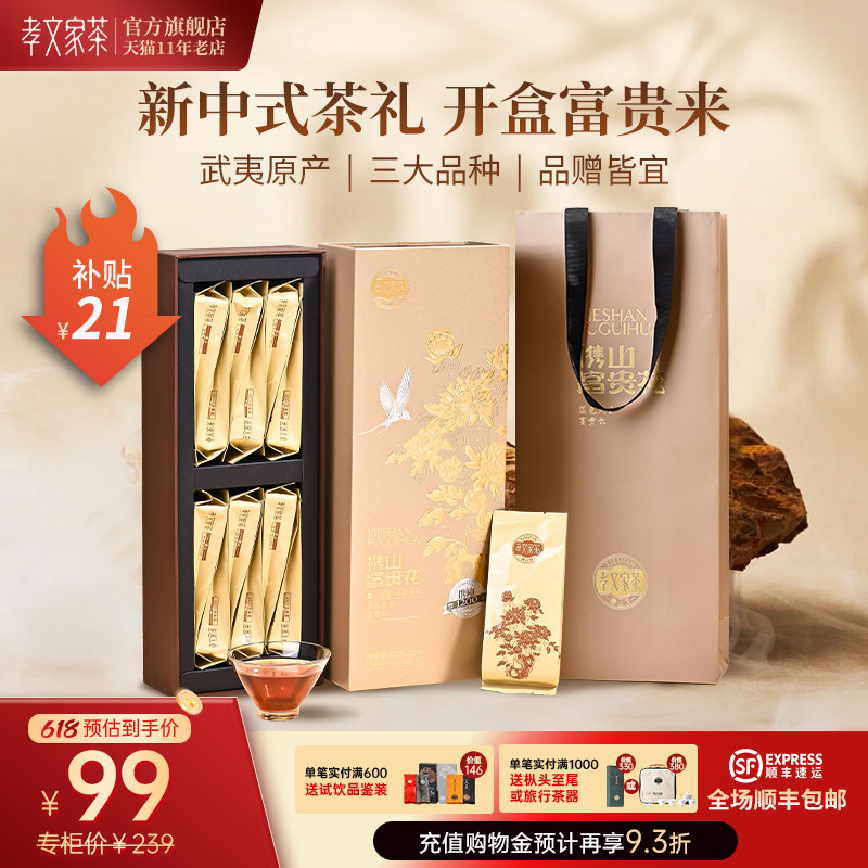 【热卖礼盒】孝文家茶富贵花1200系列大红袍岩茶肉桂武夷乌龙茶叶