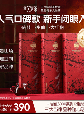 孝文家茶岩值3000大红袍武夷岩茶肉桂茶叶礼盒单盒水仙乌龙茶叶