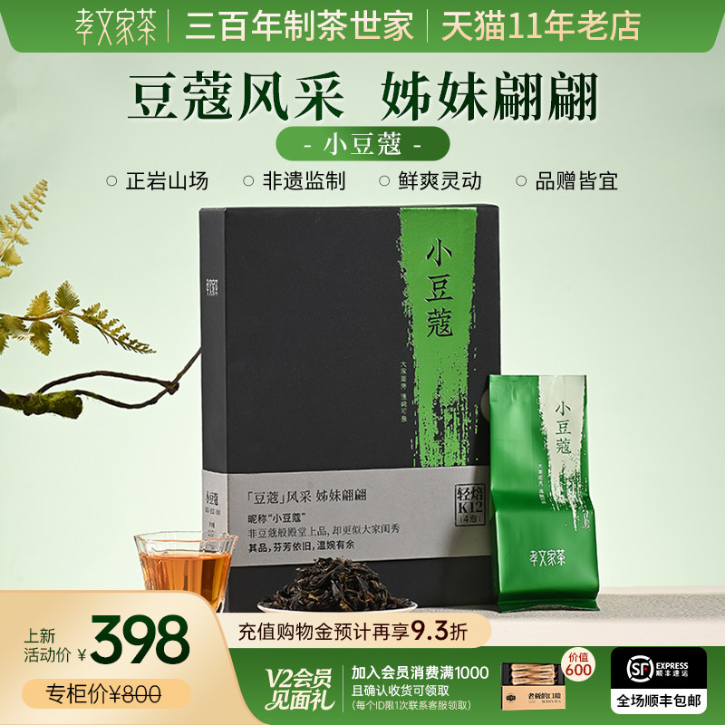 孝文家茶小豆蔻K12肉桂岩茶礼盒装乌龙茶叶官方旗舰店 武夷原叶制