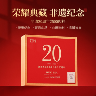 【过节送礼】孝文家茶非遗20周年武夷肉桂岩茶过节送礼乌龙茶叶