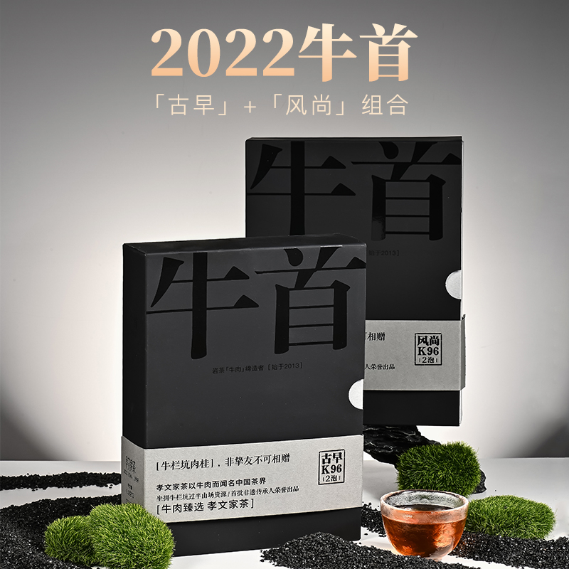 【顺丰】孝文家茶茗家会K96牛首组合牛栏坑肉桂武夷岩茶乌龙茶叶