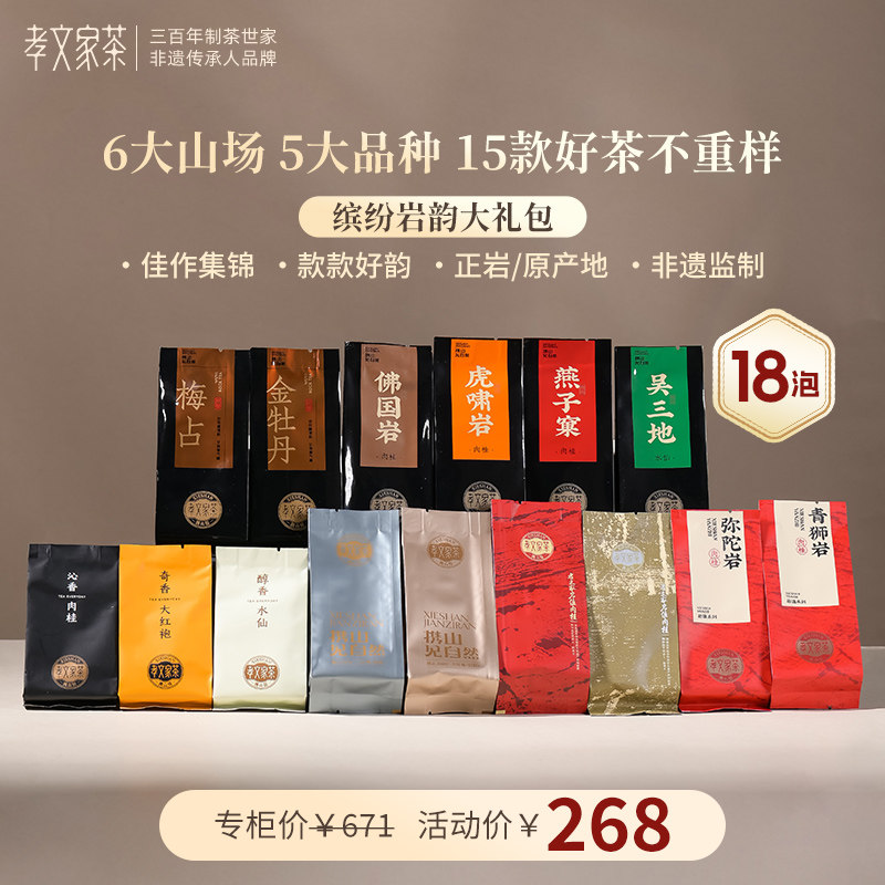 【新客尝鲜】孝文家茶武夷岩茶肉桂茶叶大红袍组合品鉴组合礼包,茶,大红袍,淘宝优惠券,粉丝福利购,淘宝优惠卷