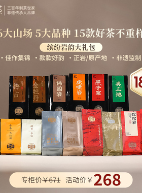 【新客尝鲜】孝文家茶武夷岩茶肉桂茶叶大红袍组合品鉴组合礼包