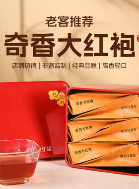 孝文家茶红罐奇香大红袍武夷岩茶口粮茶送礼乌龙茶茶叶礼盒装