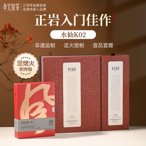 孝文家茶雅颂k02礼盒装水仙