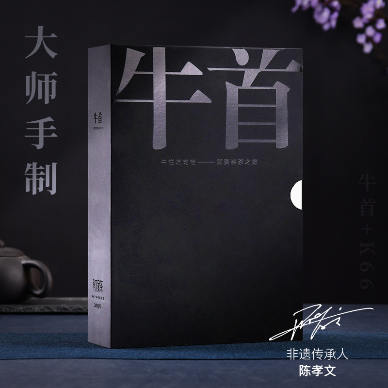 孝文家茶牛栏坑肉桂牛首K66