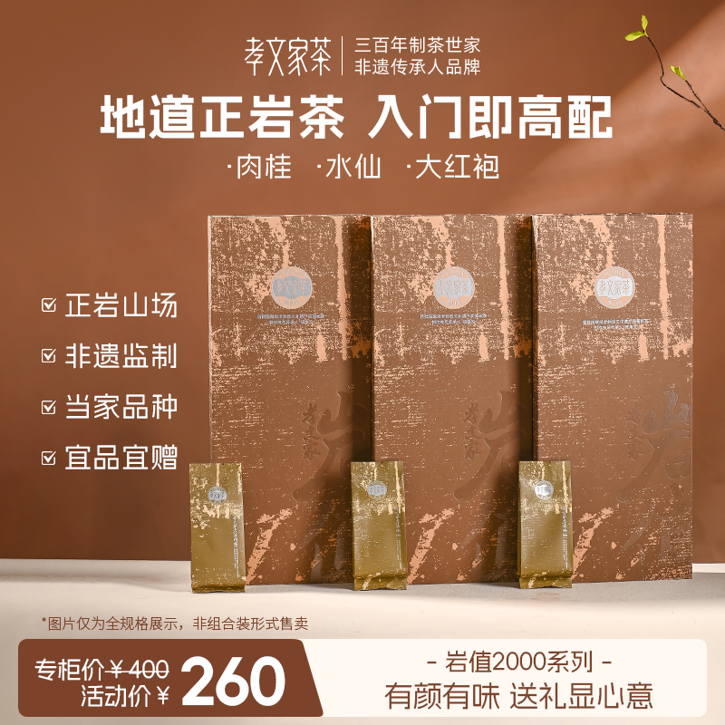 非遗大师陈孝文监制 武夷原产 正岩精选
